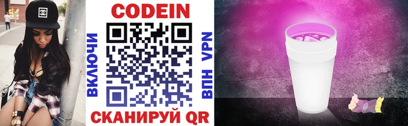 Codein напиток Lean (лин)  Приозерск 